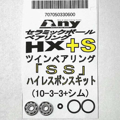 Any セラミックボールベアリングHX ツインベアリングハイハイレスポンスキット