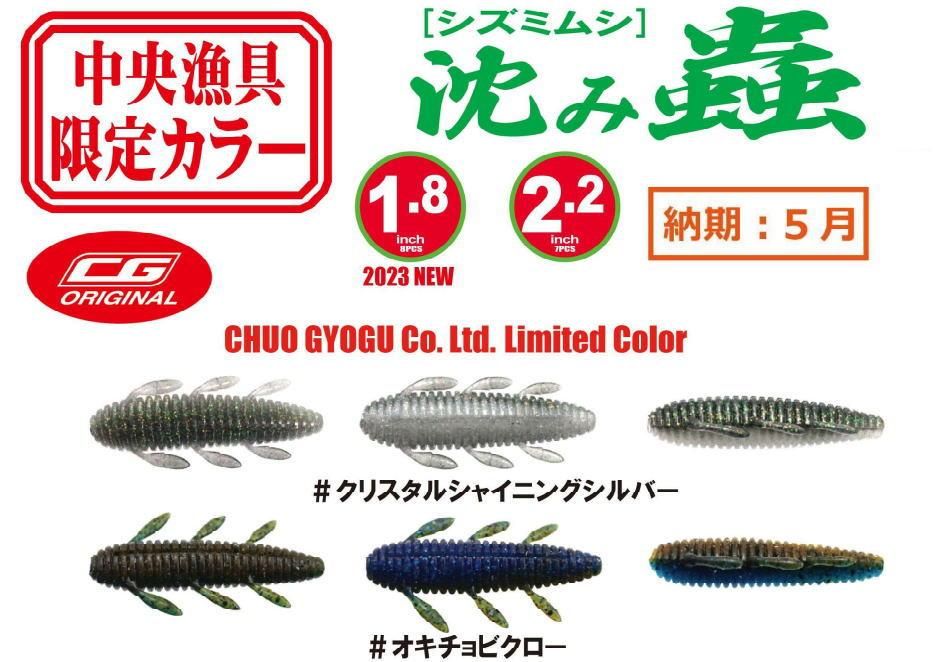 沈み蟲 issei 1.8インチ 通販 一誠 沈み蟲 3.2インチ #31 グリパンブルーフレーク
