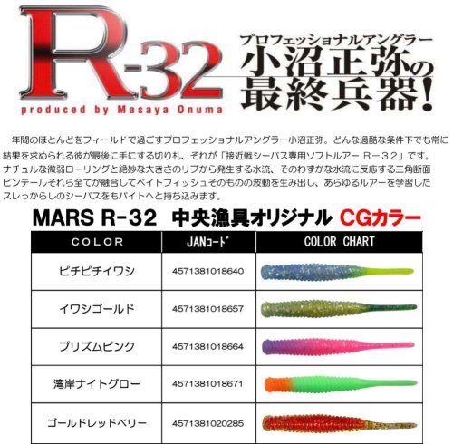ヒルクライム マーズ　R-32「CGオリジナル」