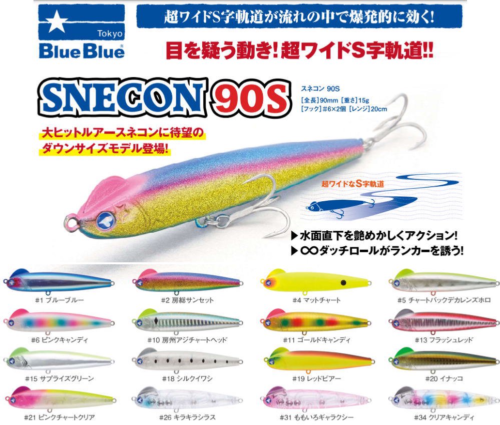 ブルーブルー スネコン 90S- 釣具 Ａｎｙ(アニー)中古釣具 買取・販売 ...