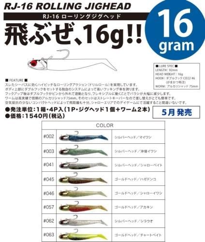 コアマン RJ-16 ローリングジグヘッド