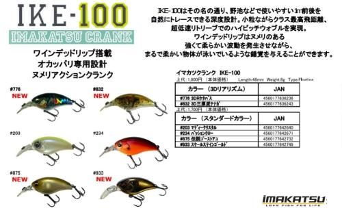 イマカツ イマカツクランク IKE-100 スタンダードカラー