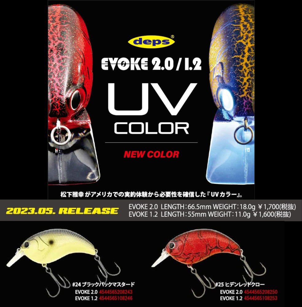 デプス イヴォーク2.0 UVカラー- 釣具 Ａｎｙ(アニー)中古釣具 買取 