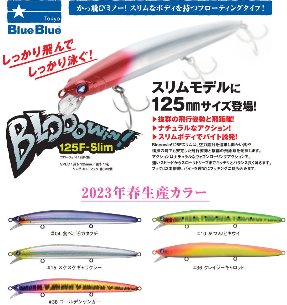 ブルーブルー ブローウィン125F-スリム- 釣具 Ａｎｙ(アニー)中古