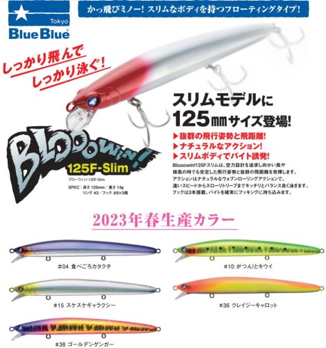 ブルーブルー（BlueBlue）- 釣具 Ａｎｙ(アニー)中古釣具 買取・販売 