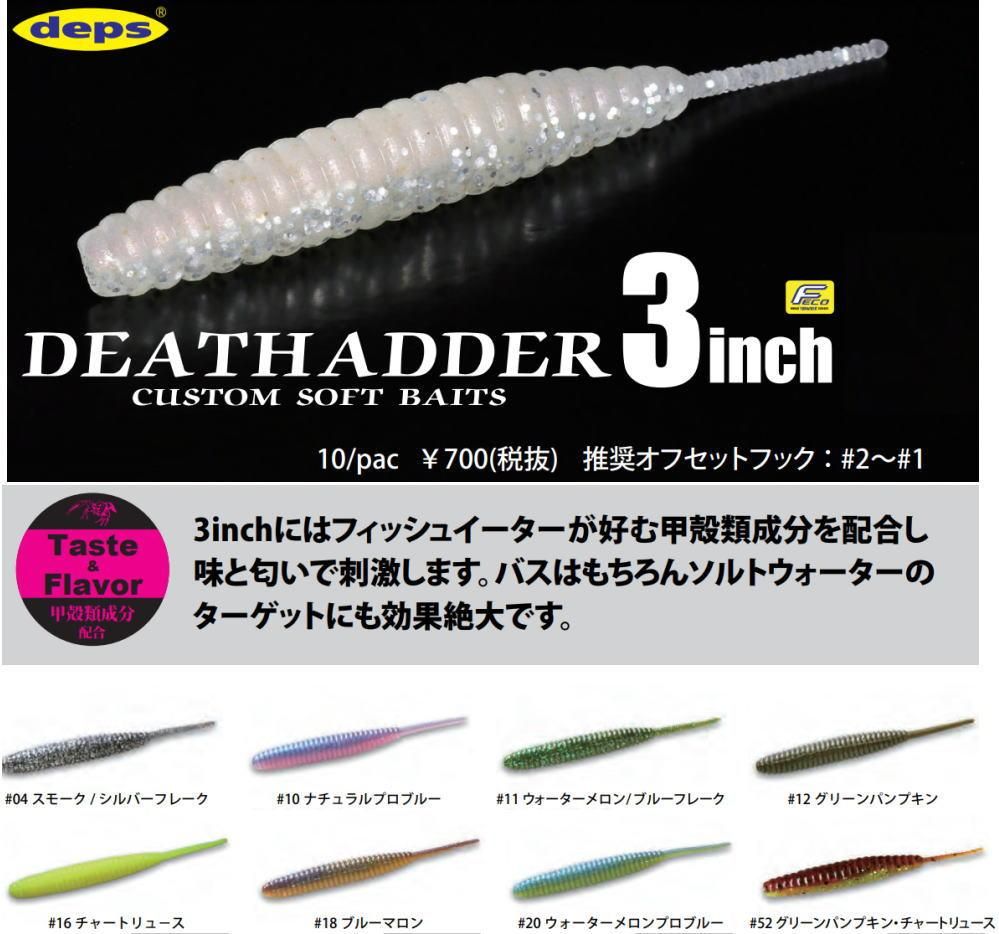 デプス　deps デスアダー 大量セット Amazon.co.jp: デプス(deps) ワーム デスアダー 6インチ
