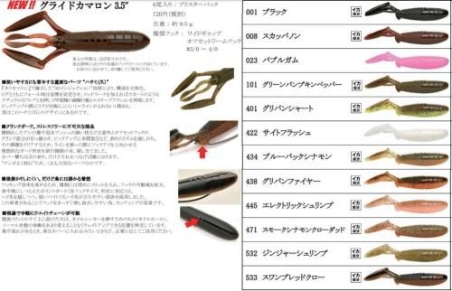 ケイテック グライドカマロン 3.5インチ