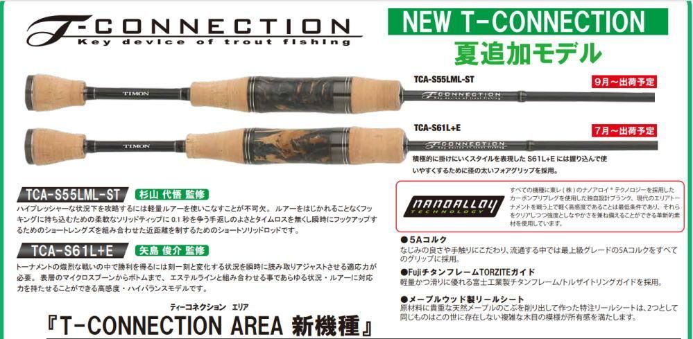 魅力的な価格 ティモン T-connection TCA-S60ULe ティーコネクション