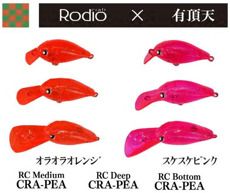 楽天市場】【全14色】ロデオクラフト×ラッキークラフト RCボトム