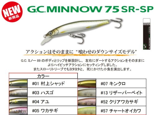 一誠　G.C.ミノー 75SR-SP