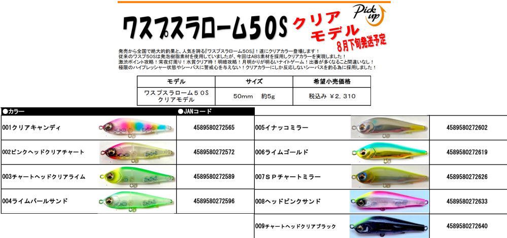 ピックアップ　ワスプスラローム50S「クリアモデル」　釣具 Ａｎｙ(アニー)公式ネットショップ・中古釣具 買取・販売