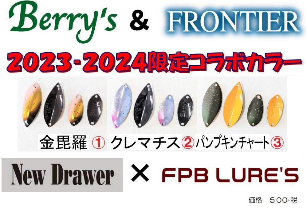 FPBルアーズ ベリーズ1.3g「ニュードロワーコラボカラー」- 釣具