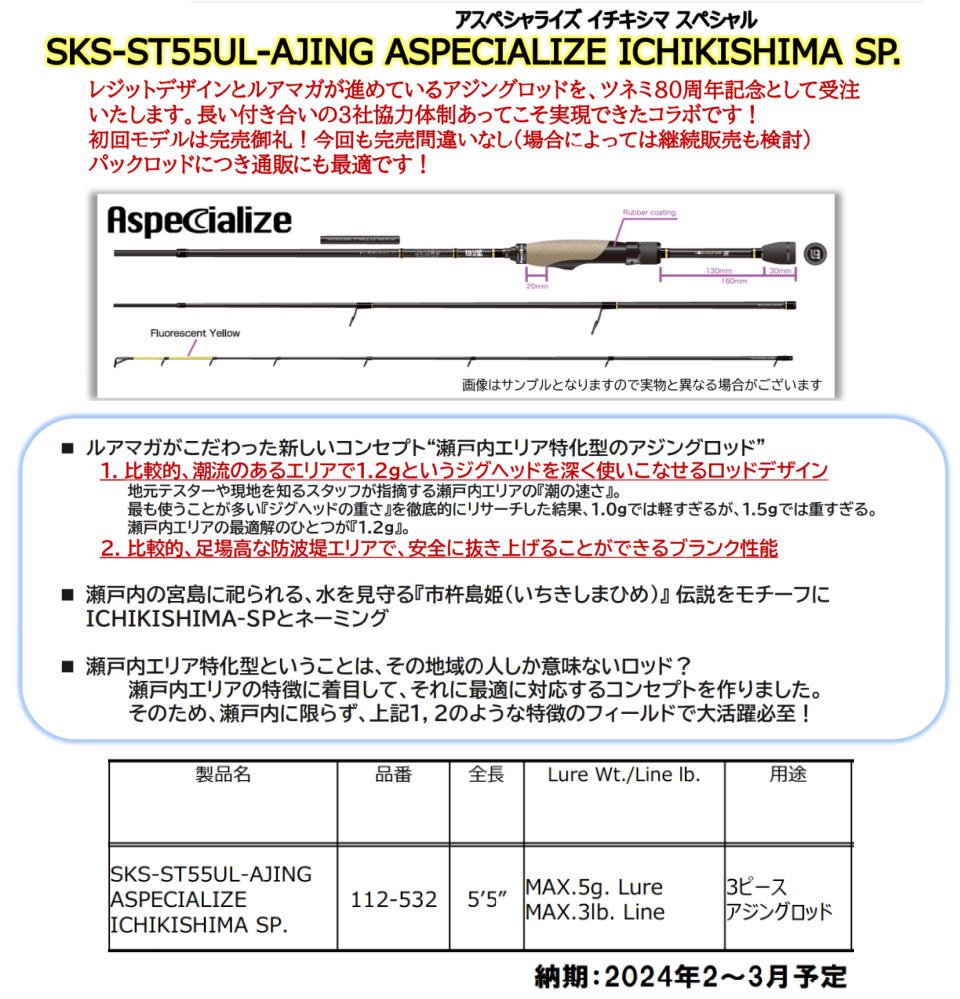 レジットデザイン スクアド　SKS-ST55UL-アジング「80周年記念限定」- 釣具 Ａｎｙ(アニー)中古釣具 買取・販売ジャストエース取扱店  anyアニーネットショップ