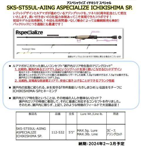 レジットデザイン スクアド　SKS-ST55UL-アジング「80周年記念限定」