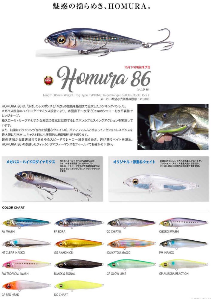 メガバス ルアー ホムラ 86 HT クリアイナッコ 卸売り - その他釣り具