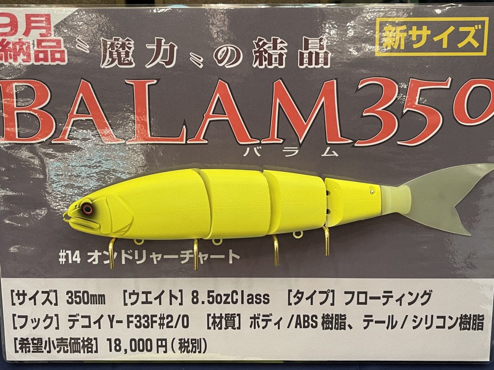 マドネス バラム350「#14 オンドリャチャート」　釣具 Ａｎｙ(アニー)公式ネットショップ・中古釣具 買取・販売