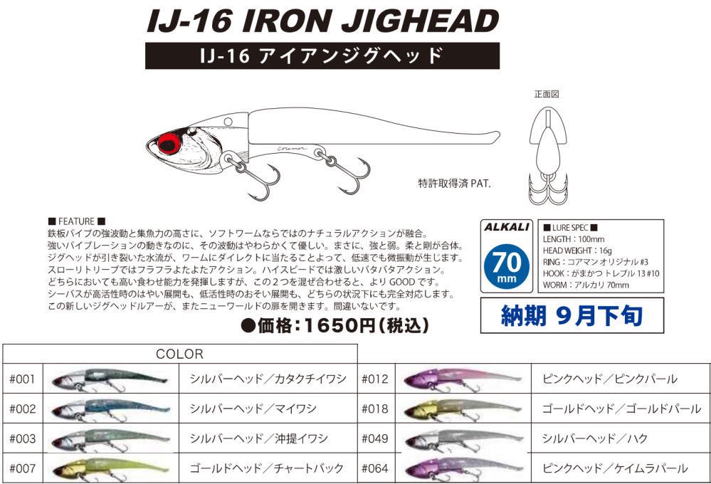 コアマン IJ-16 IRON JIGHEAD - ルアー用品