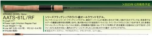 エバーグリーン アルチザンコンペティション AATS-61L/RF