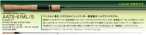 エバーグリーン アルチザンコンペティション AATS-61ML/S