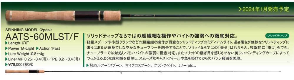 エバーグリーン アルチザンコンペティション　AATS-60MLST/F　　釣具 Ａｎｙ(アニー)中古釣具 買取・販売ジャストエース取扱店  anyアニーネットショップ