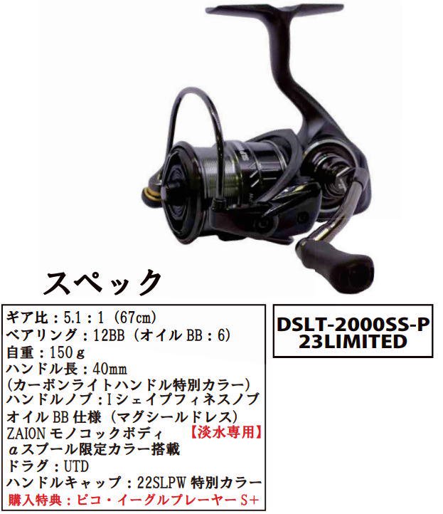 ディスプラウト DSLT-2000SS-P 23LIMITED- 釣具 Ａｎｙ(アニー)中古 