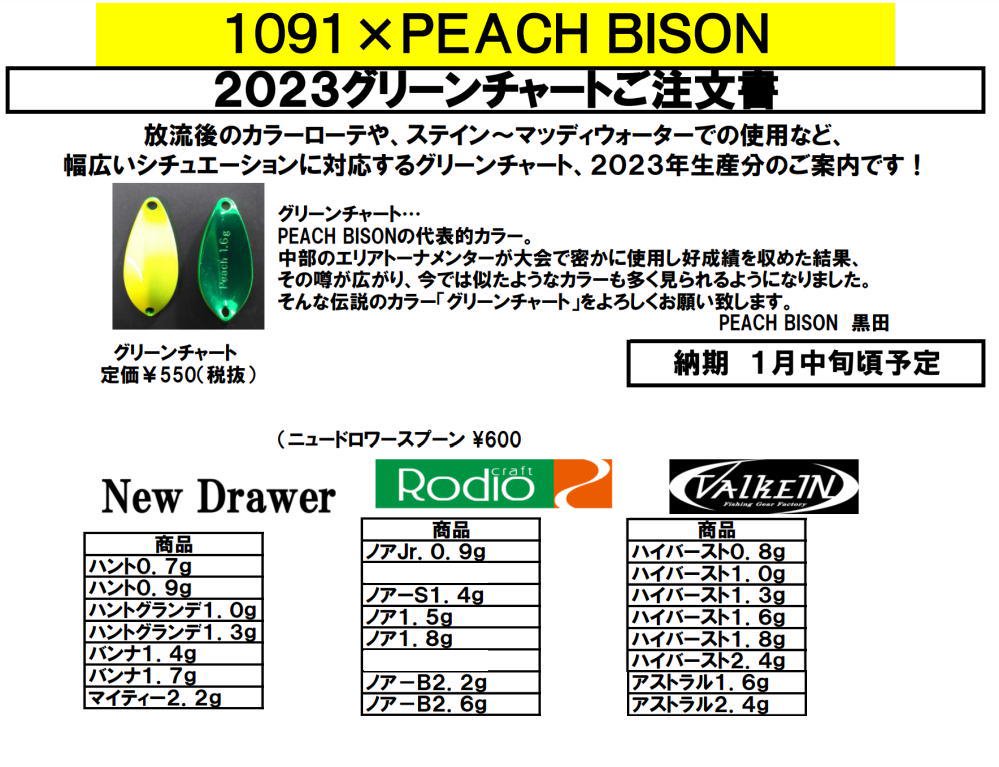 代引不可 なぶら家×1091×BISONトリプルコラボカラー 「グリーン