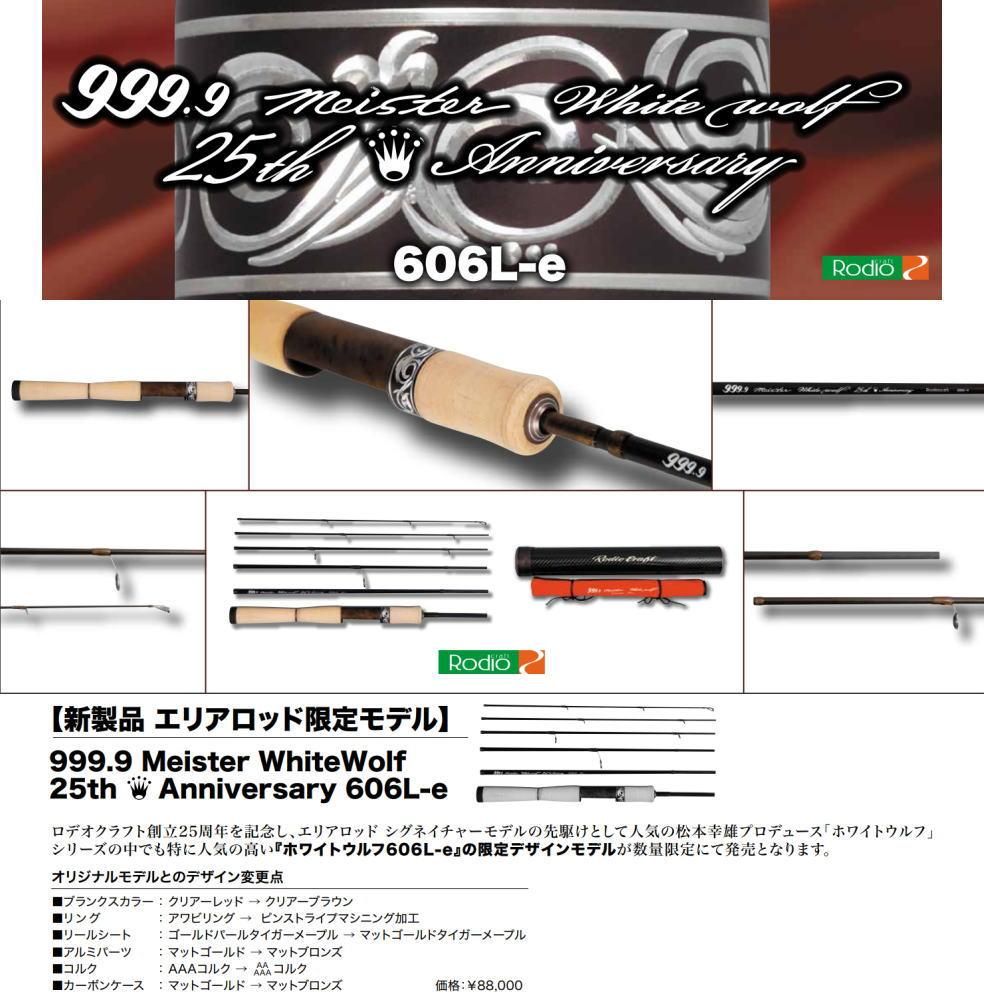 ロデオクラフト フォーナインマイスター ホワイトウルフ 25th Anniversary 606L-e- 釣具 Ａｎｙ(アニー)中古釣具  買取・販売ジャストエース取扱店 anyアニーネットショップ