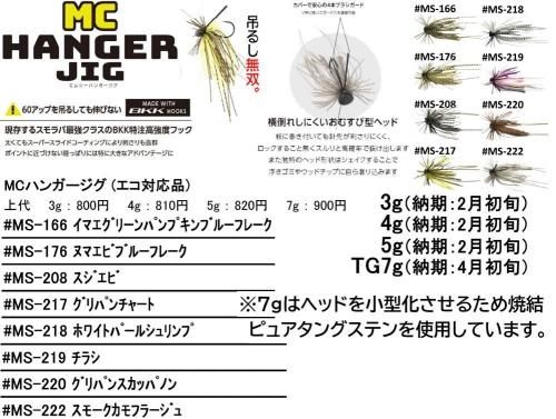 イマカツ MCハンガージグ4g(エコ対応品)