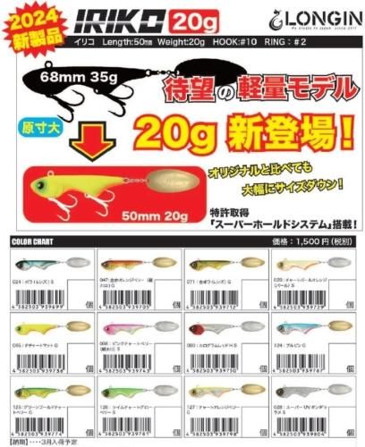 <img class='new_mark_img1' src='https://img.shop-pro.jp/img/new/icons42.gif' style='border:none;display:inline;margin:0px;padding:0px;width:auto;' />ロンジン イリコ 20g