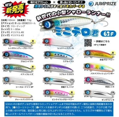 ジャンプライズ ミニテロ君 63F