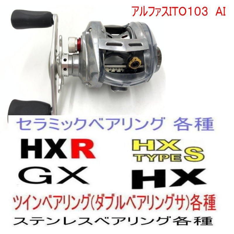 Alphas 103L TYPE F SVスプール（アルファス103スプール