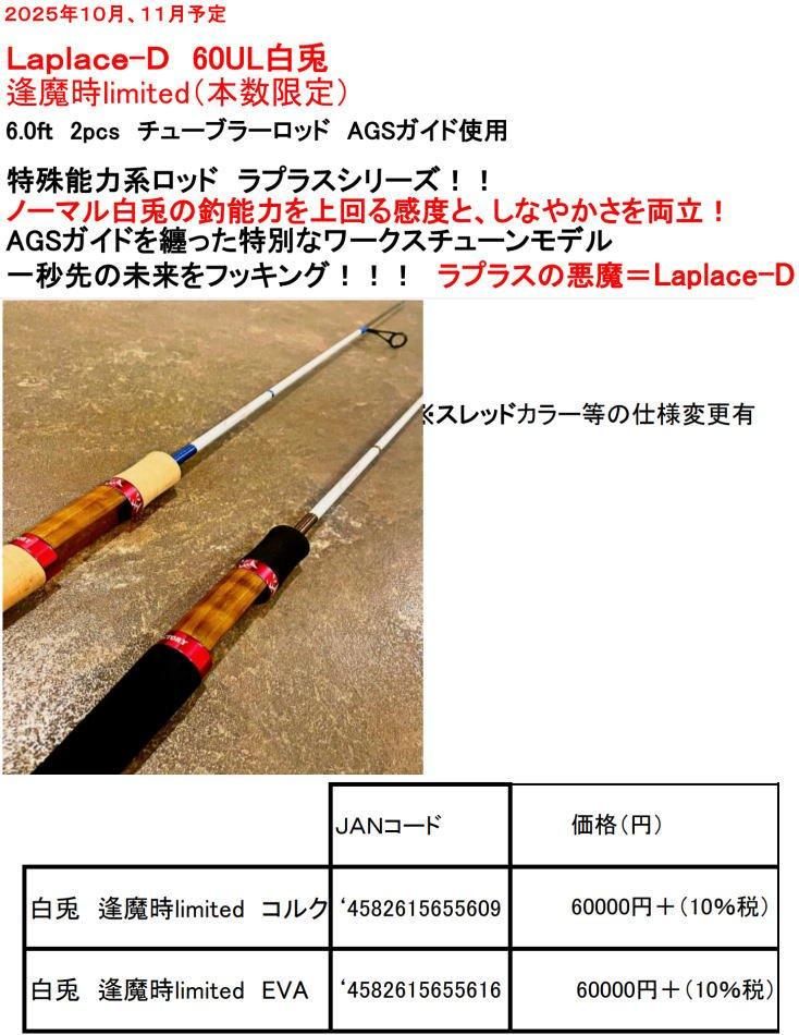 最終値下げ アンデッドファクトリー ラプラスD 60UL 白兎 アンデッドファクトリー ラプラスD 60UL白兎 EVAバージョン