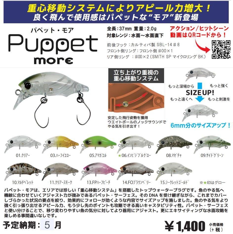 SMITH Puppet Surface ルアー 13個 SMITH Puppet Surface ルアー 13個