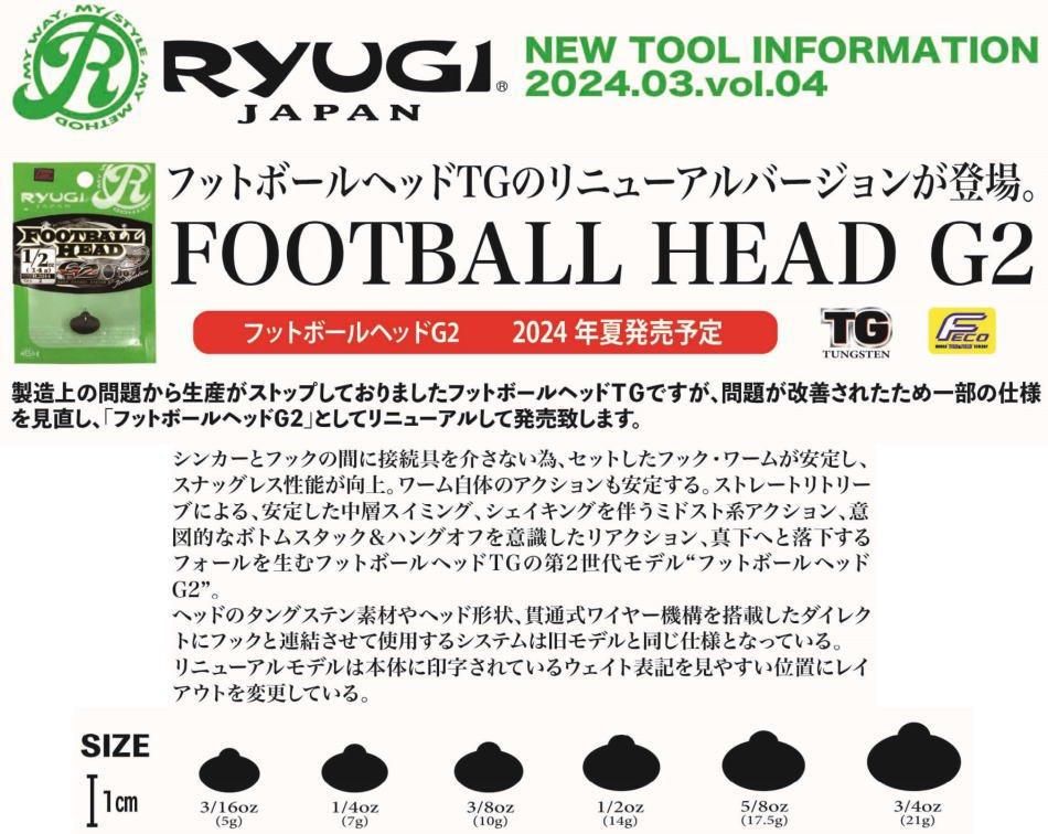 リューギ フットボールヘッドG2 - 釣具 Any(アニー)中古釣具