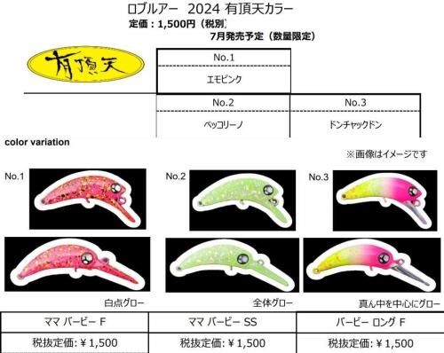 8色セット　ロブルアー　メカバベル 8色セット ロブルアー メカバベル