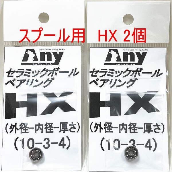 シマノ 97スコーピオン メタニウムXT シリーズ セラミックボール