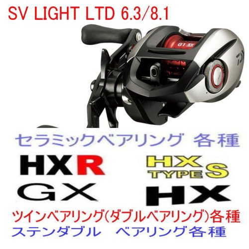  18 SV LIGHT LTD 6.3/8.1 塼˥ ٥󥰡(ߥå٥)