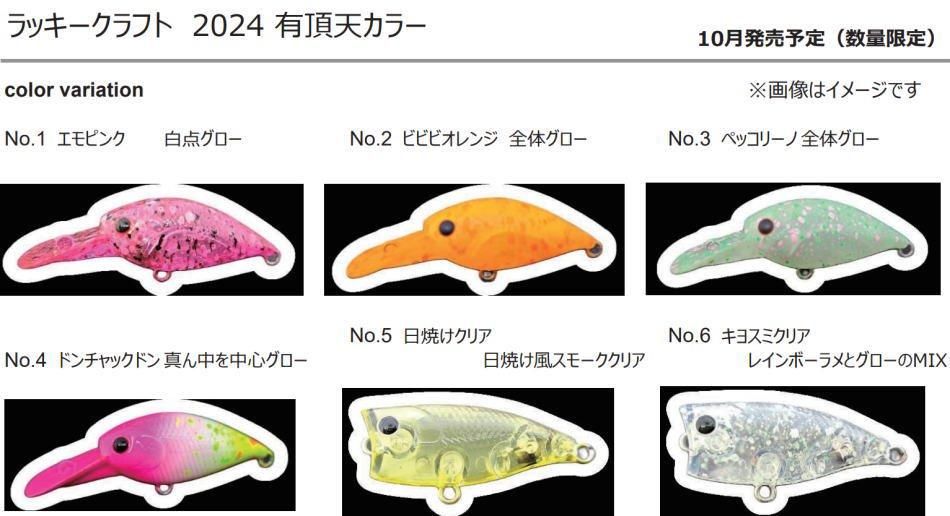 ラッキークラフト　ディープクラピー6個セット ラッキークラフト ディープクラピー6個セット プロショップレージ