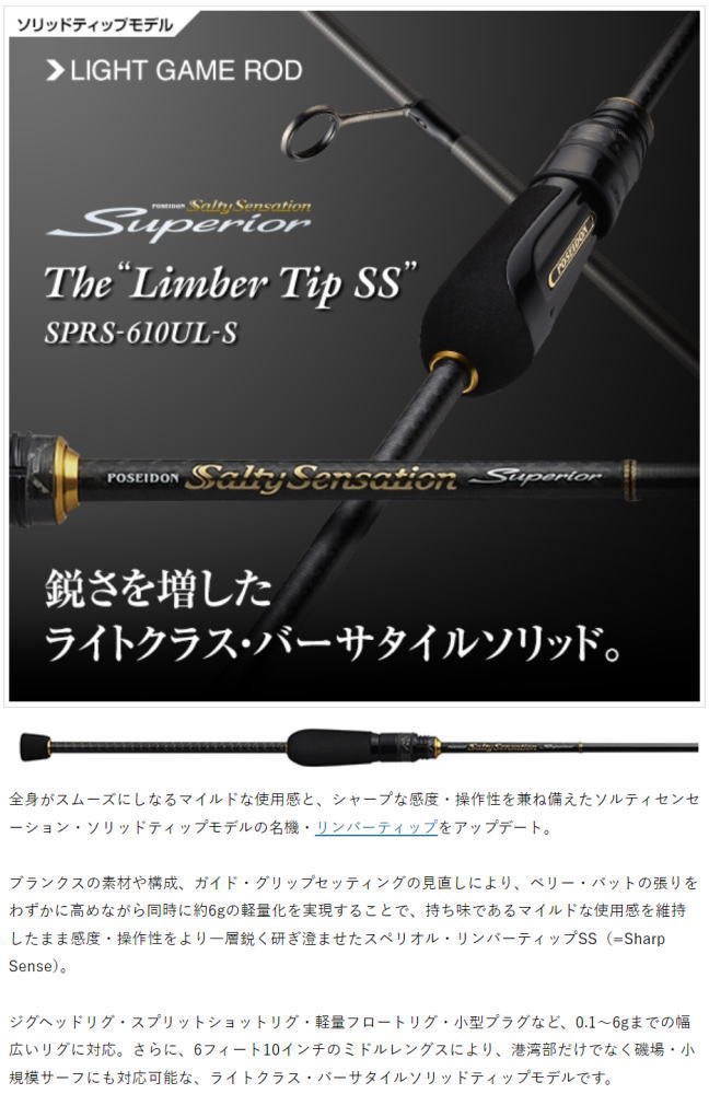 エバーグリーン ソルティーセンセーション スペリオル リンバーティップSS SPRS-610UL-S　釣具  Ａｎｙ(アニー)公式ネットショップ・中古釣具 買取・販売