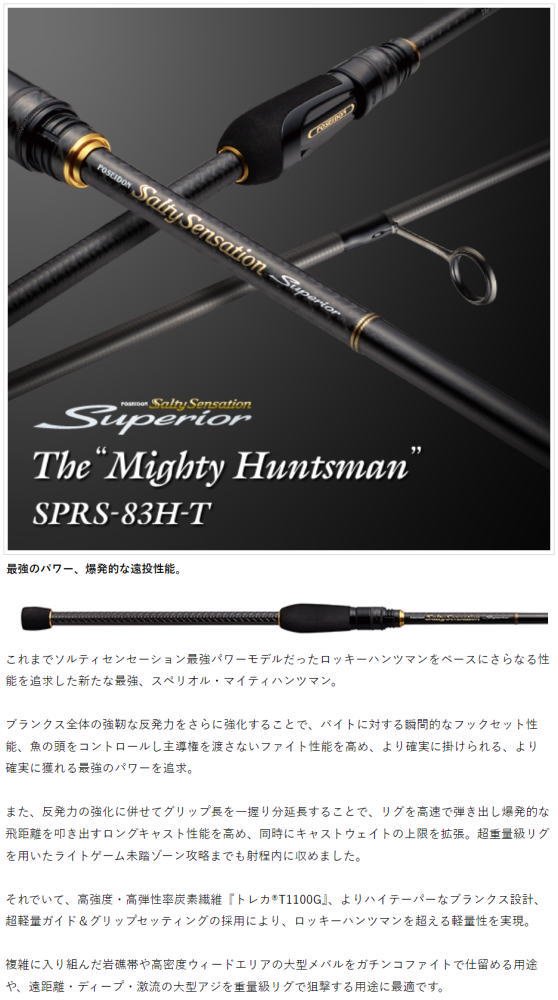 エバーグリーン ソルティーセンセーション スペリオル マイティハンツマン SPRS-83H-T　釣具 Ａｎｙ(アニー)公式ネットショップ・中古釣具  買取・販売