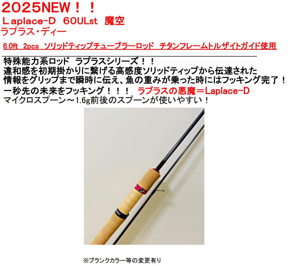 アンデッドファクトリー ラプラスD 60ULst 魔空 - 釣具 Ａｎｙ(アニー)中古釣具 買取・販売ジャストエース取扱店 anyアニーネットショップ