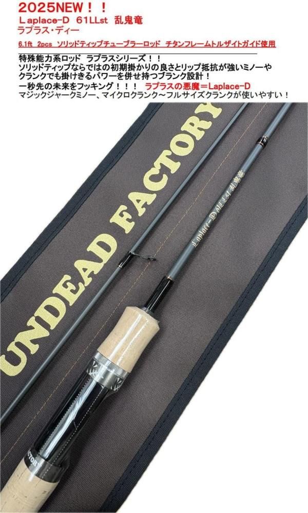 アンデッドファクトリー ラプラスD 61LLst 乱鬼竜