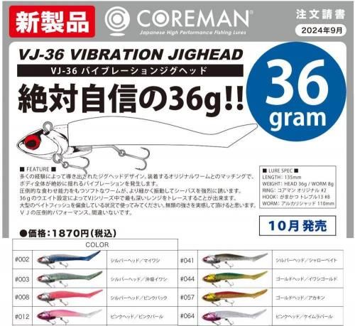コアマン VJ-36 バイブレーションジグヘッド