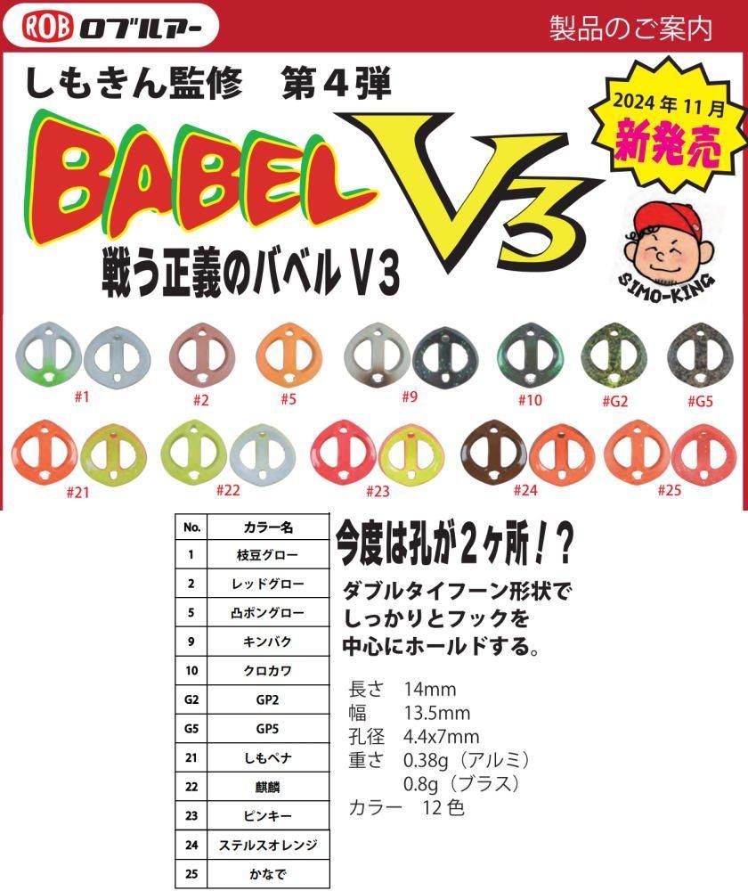 【送料無料/即納】  バベルV3 ロブルアー 0.38g- 買取 Any(アニー)中古釣具 釣具 パーカッション・打楽器