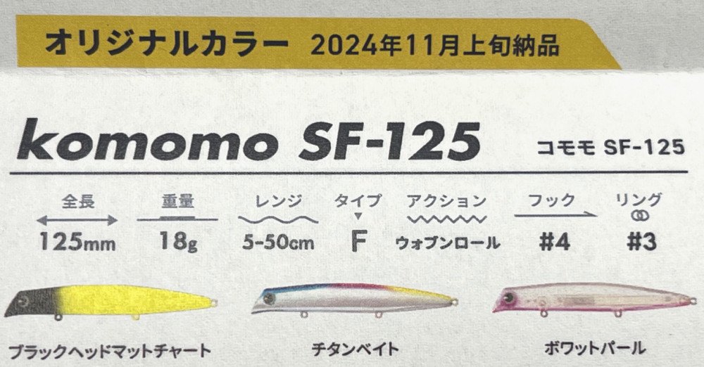 アイマ コモモ SF-125「有頂天カラー」- 釣具 Ａｎｙ(アニー)中古釣具 買取・販売ジャストエース取扱店 anyアニーネットショップ