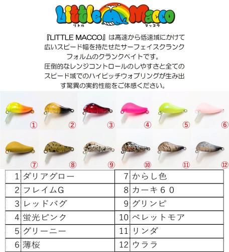 FPBルアーズ リトルマッコウ「フローティング」