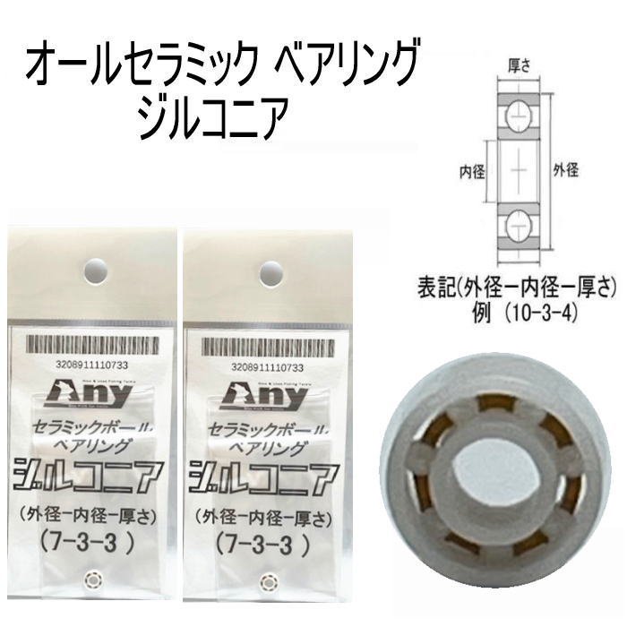 シマノ 21 SLX BFS ベアリング - 釣具 Ａｎｙ(アニー)公式ネットショップ・新品・中古・釣具 セラミックベアリング・販売