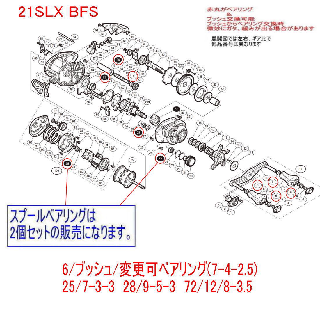 シマノ 21 SLX BFS ベアリング - 釣具 Ａｎｙ(アニー)公式ネットショップ・新品・中古・釣具 セラミックベアリング・販売