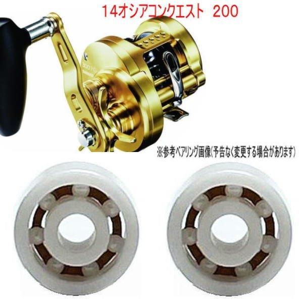 SHIMANO オシアコンクエスト 200HG （シマノオシアコンクエスト