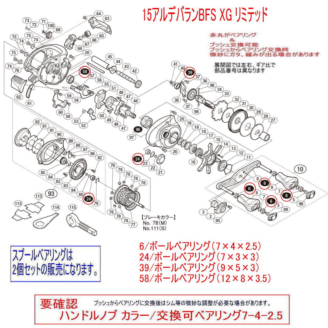 シマノ 15 アルデバラン BFS XG リミテッド 錆びない ベアリング シマノ ジルコニア ベアリング - 釣具  Ａｎｙ(アニー)公式ネットショップ・新品・中古・釣具 セラミックベアリング・販売